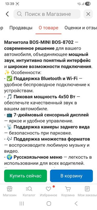 Продам BOSS-MINI BOSS 8702