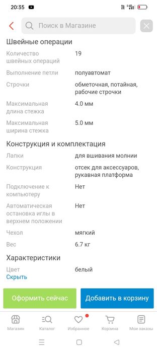 Швейная машина Janome