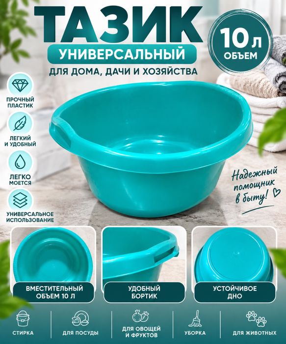 Тазик пластиковый 10 л бирюзовый Patisson 445030