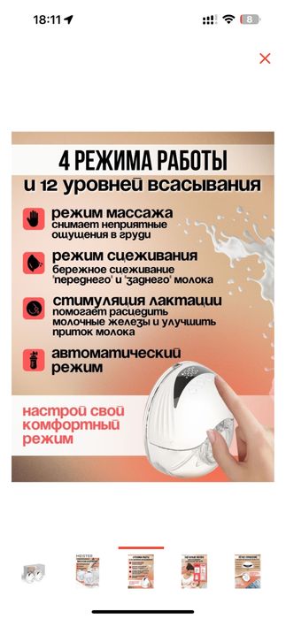 Молокоотсос электрический