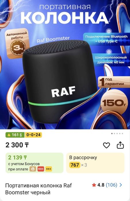 Калонка RAF music