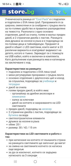 Ученическа раница Cool Pack cakes