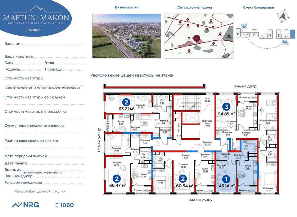 Квартира в NRG "MAFTUN MAKON, 2-Этаж/4  45кв.м.