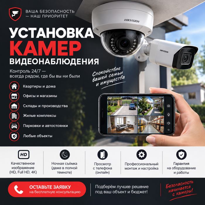 Установка камер Алматы