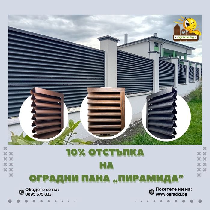 Метални оградни пана модел Пирамида-ОградкиБГ