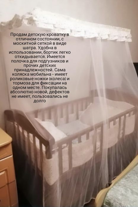Продам детскую кроватку