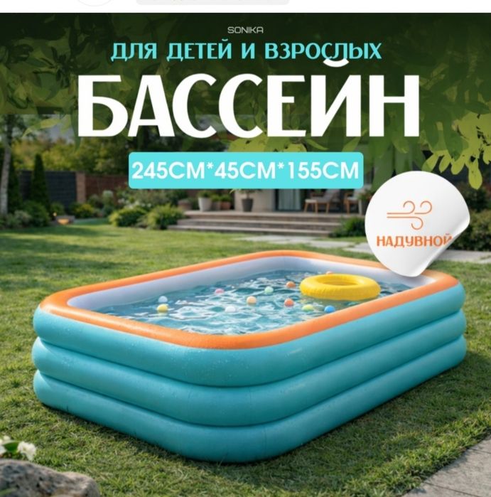 Продаю надувной бассейн
