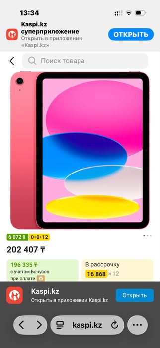 Планшет Apple iPad A16  128