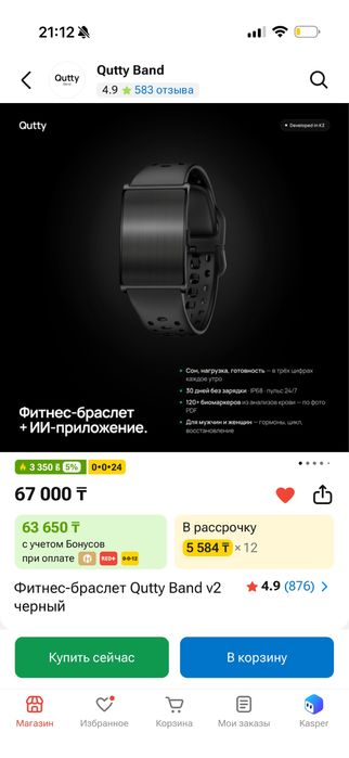 Qutty Band v2 фитнес браслет