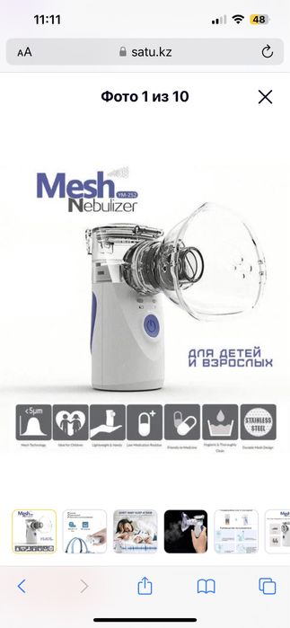 Ингаляторы, небулайзеры портативные