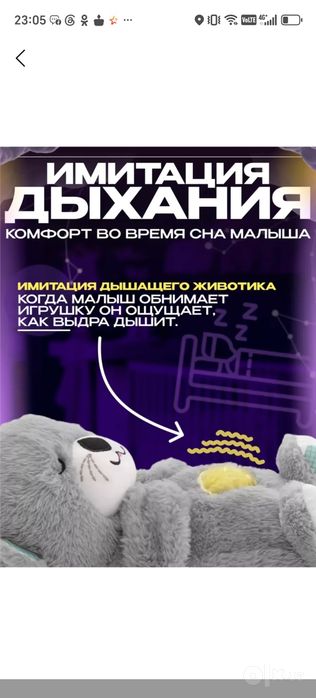 Скидка. Музыкальная выдра для сна.
