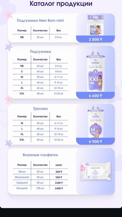 Трусики и подгузники для малышей