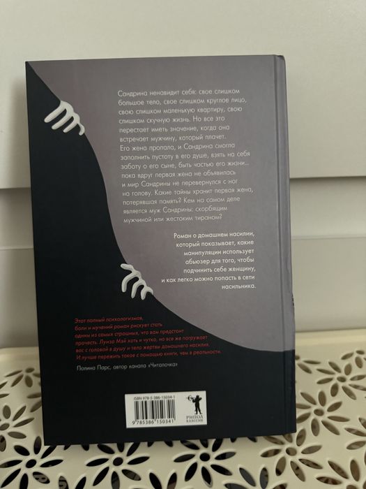 книга « Вторая жена»