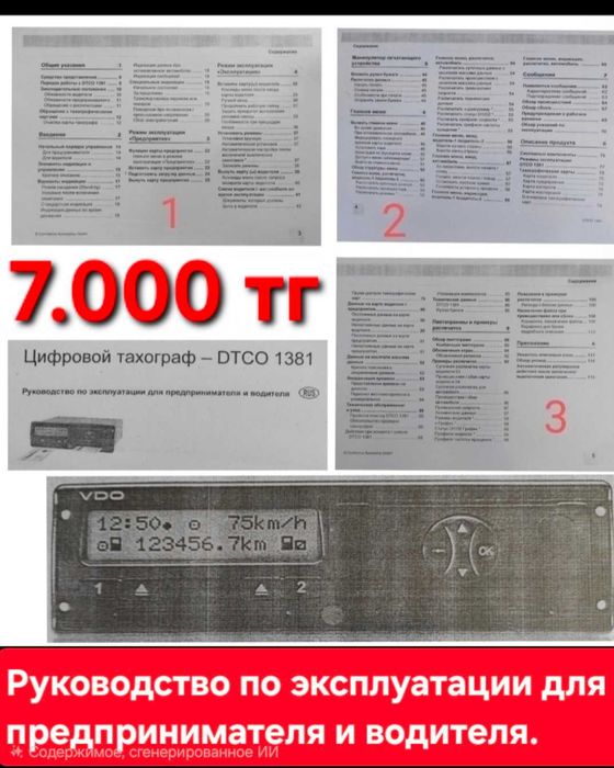 Руководство по эксплуатации