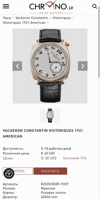 Vacheron Constantin HISTORIQUES AMERICAN 1921