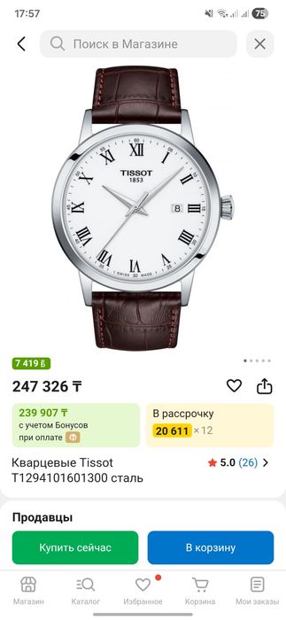 Часы TISSOT оригинал