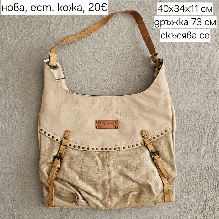 Нови чанти от естествена кожа