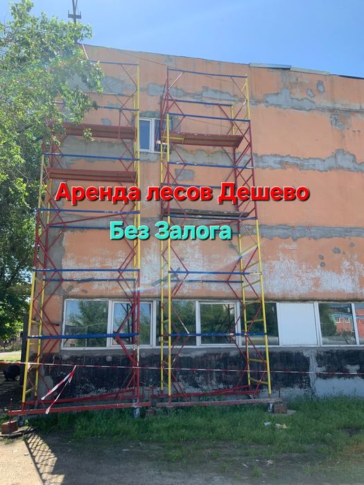 Аренда лесы Алматы круглосуточно | Строительные леса