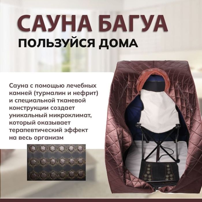 Мини сауна ба-гуа для дома