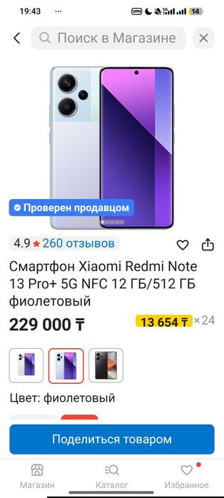 Redmi note 13 pro+ 5G