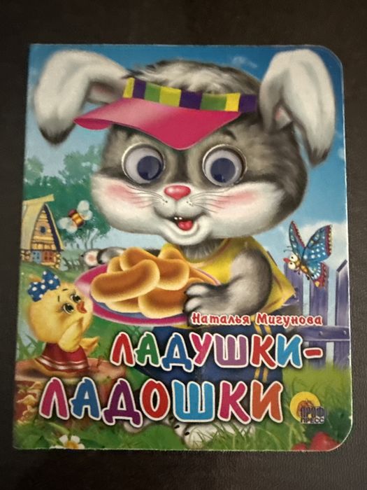 Продам 2 книги стихи для малышей