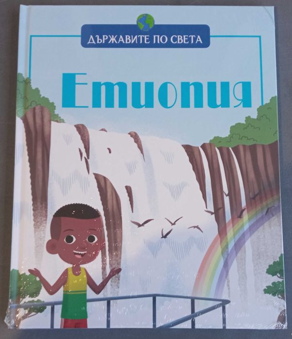 Държавите по света: Италия, Египет, САЩ, Китай и др.