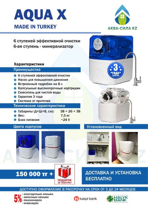 Фильтр для отчиски воды