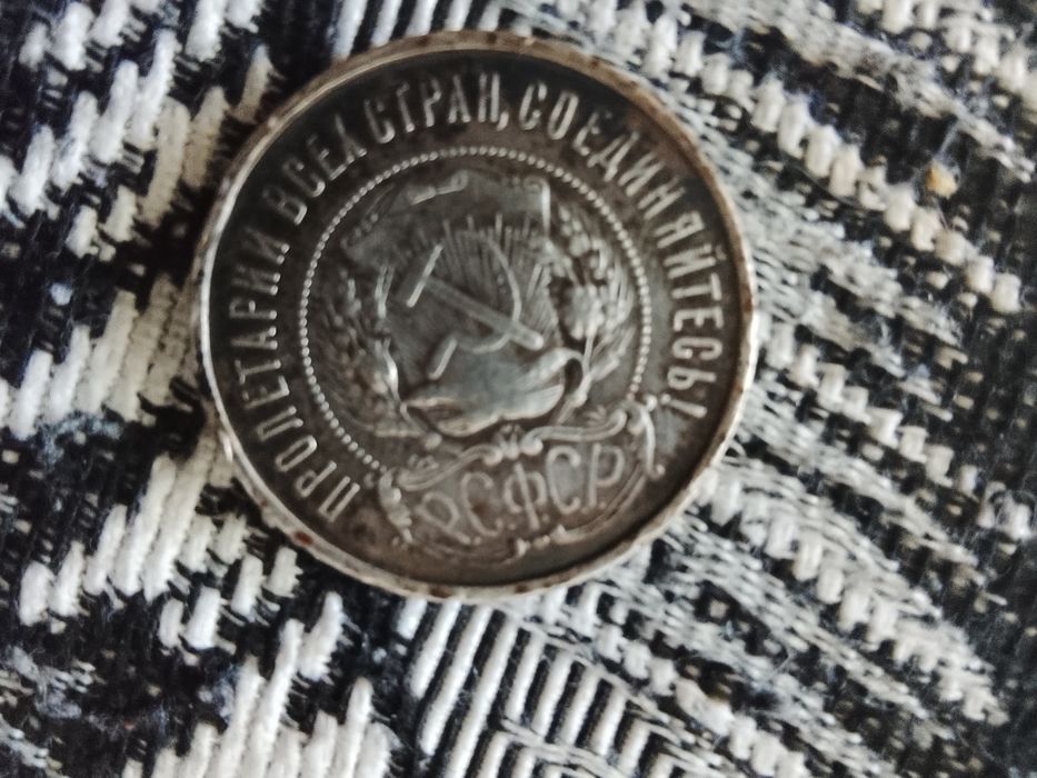 Монеты продам 1921 год