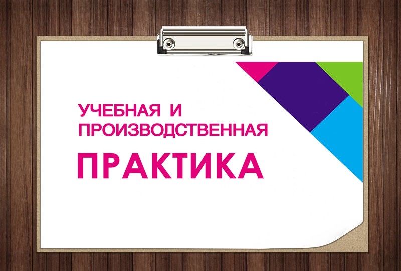 Учебная практика