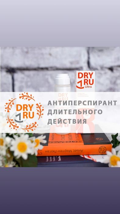 Антиперспирант dry dry кучли терлашдан