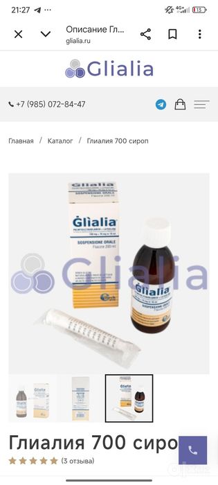Glialia 400-700mg таблетка, саше, сироп)
