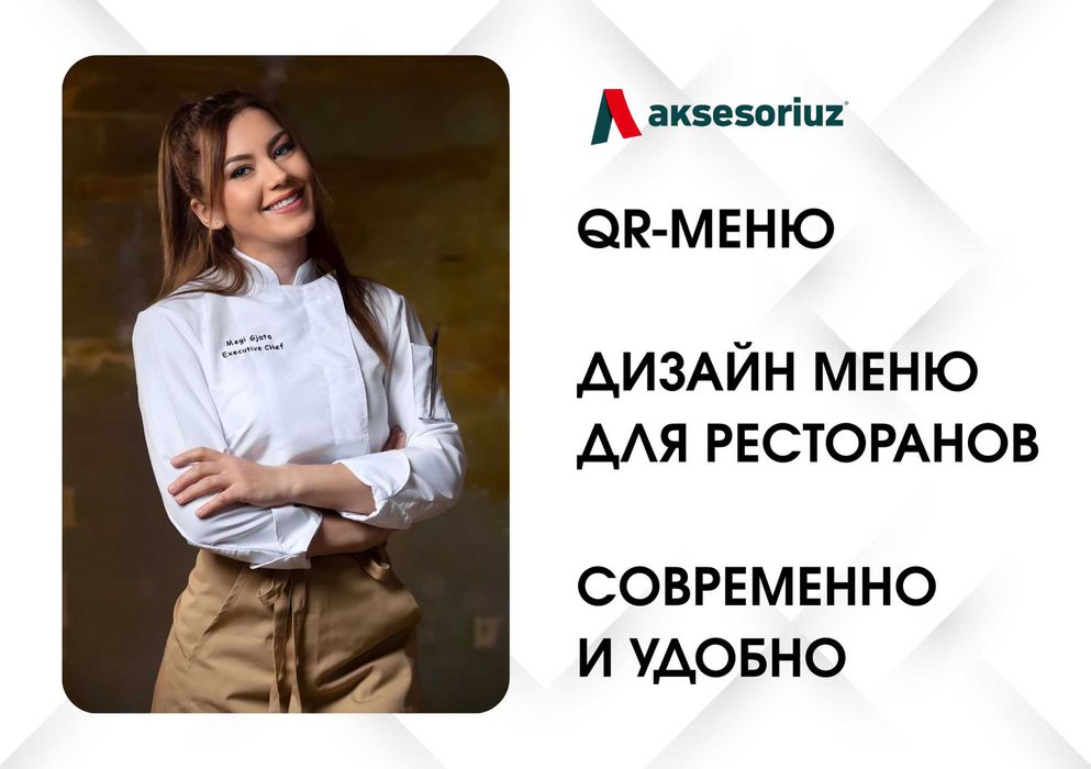 QR-меню + дизайн меню для ресторанов | Современно и удобно