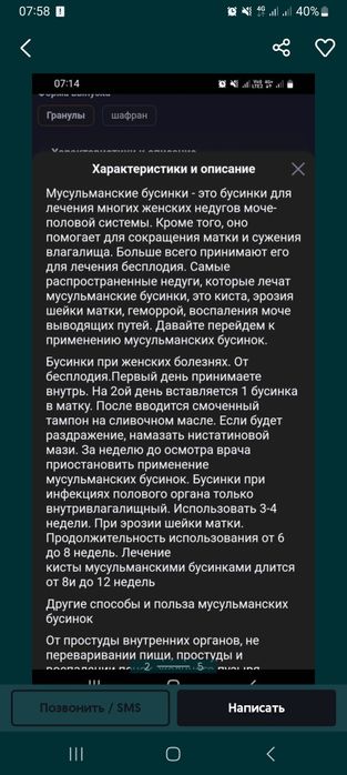 Мусульманские тминные бусинки