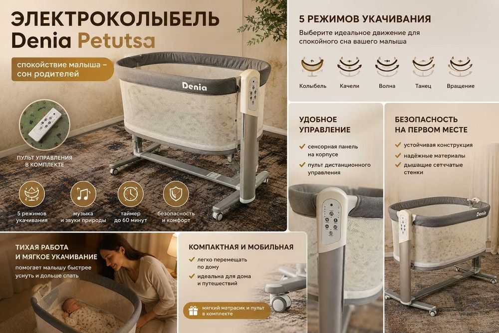 Колыбель детская электрическая