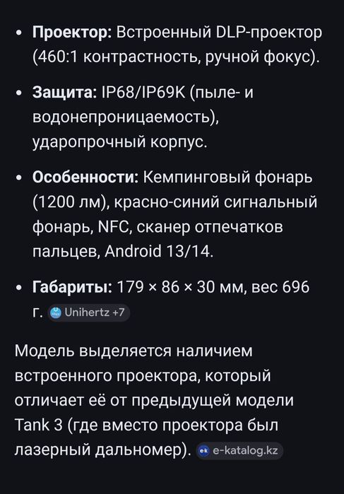 Смартфон. Танк 3 про