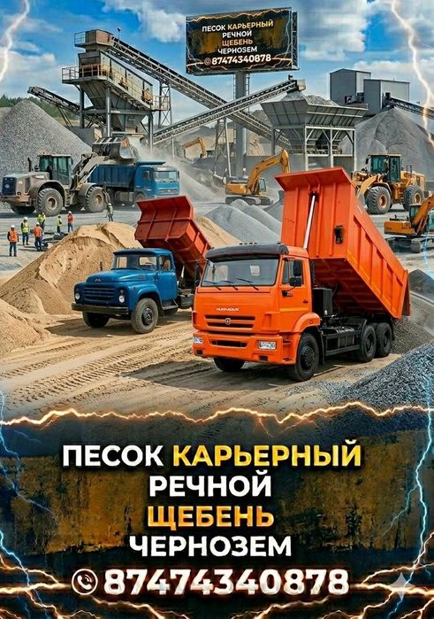 Песок Щебень Хвосты