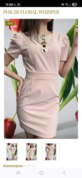 Дамска елегантна рокля