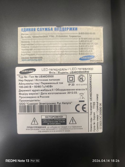 Телевизор Самсунг