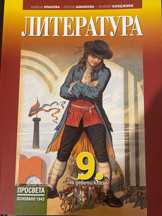 Учебници за 9 клас