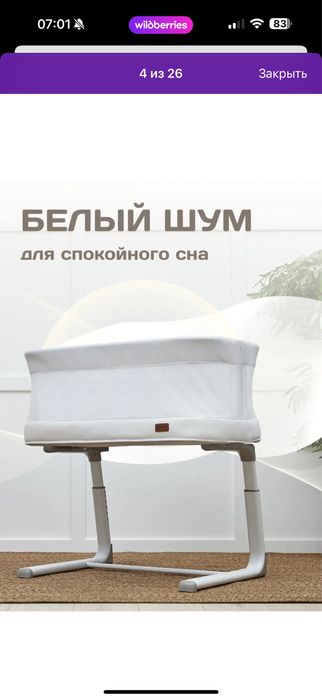 Кроватка электроколыбель