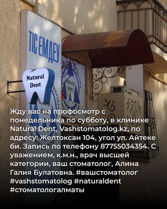 Стоматологические услуги