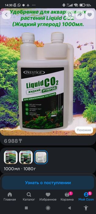 Co2 жидкий для аквариума