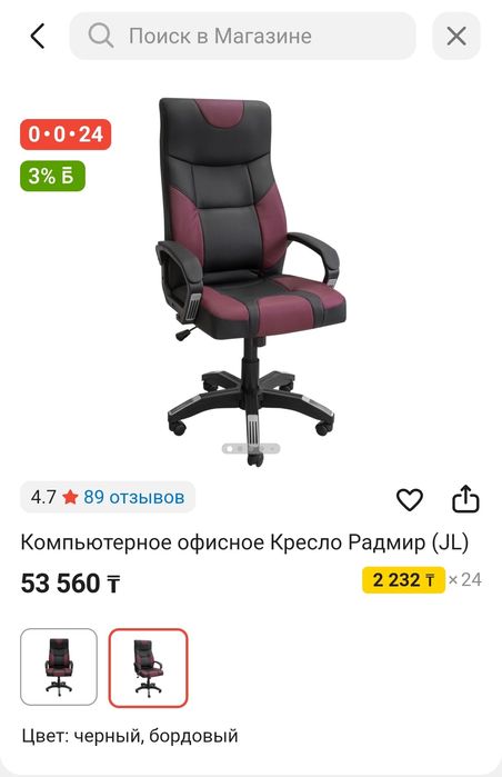 Компьютерное кресло