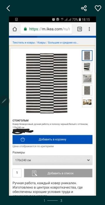 Продам ковер новый от Икея