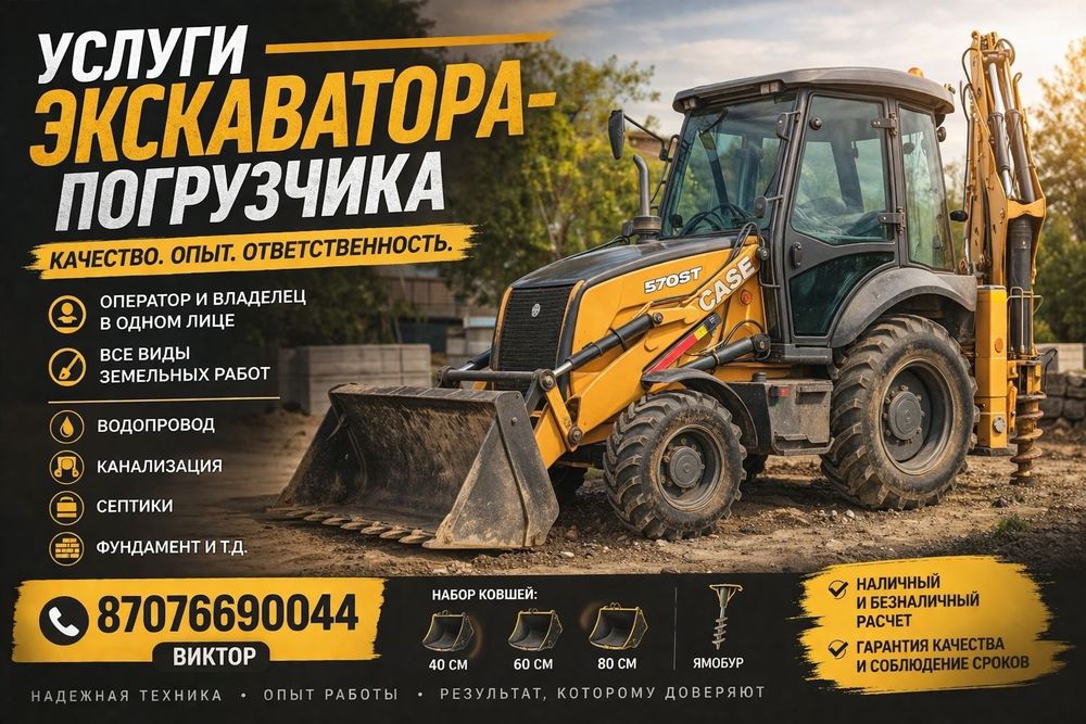 Экскаватор погрузчик