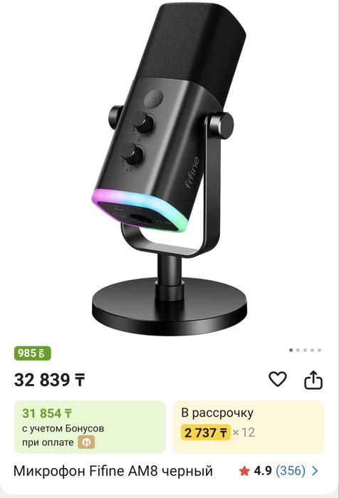 Микрофон Fifine AM8