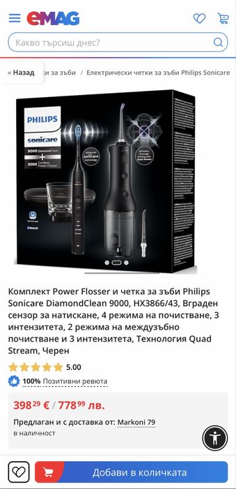 Phillips четка за зъби + зъбен душ