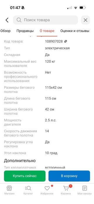 Беговая дорожка