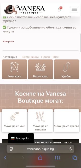 Екстеншън vanesa boutique