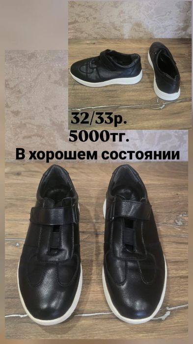 Продам обувь б/у